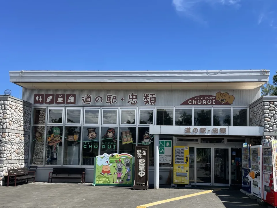 道の駅・忠類の外観